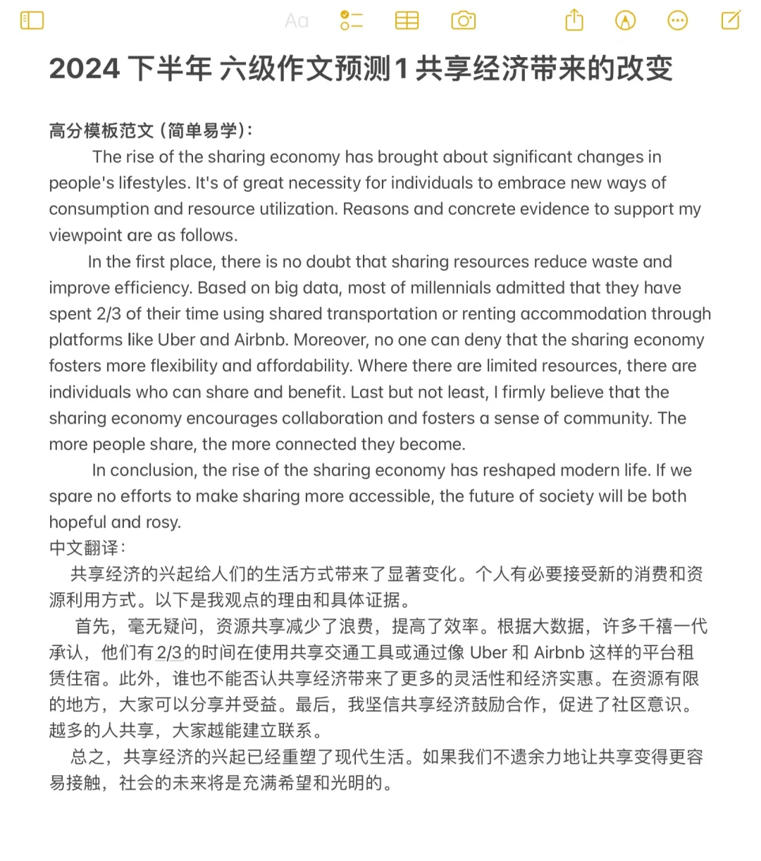 24年六级作文最新预测出来啦‼️‼️赶紧背