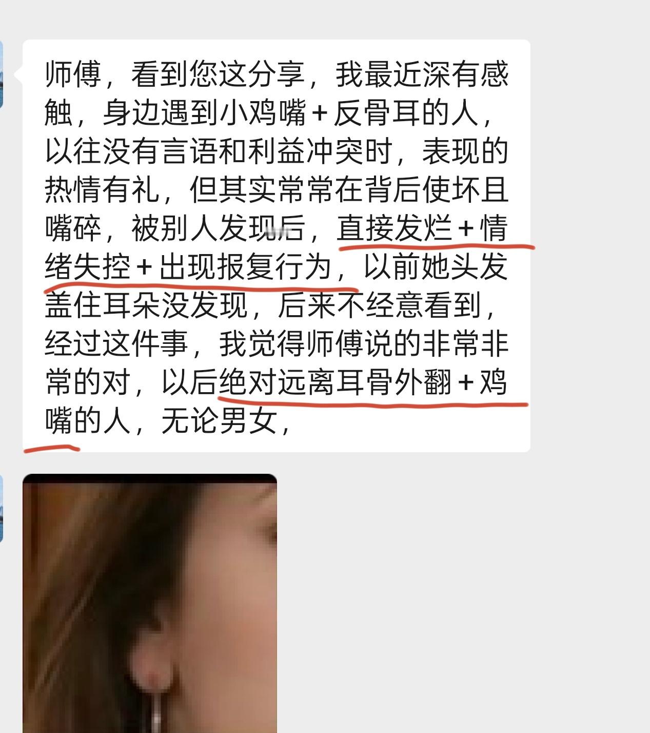 粉丝反馈：远离鸡嘴耳➕反骨耳的人，无论男女。 