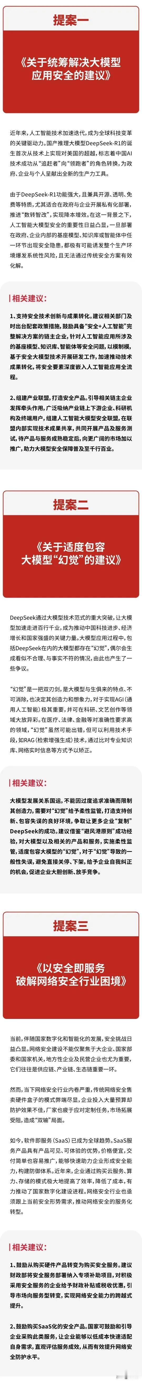 第八年参加两会，共向大会提交三份建议，仍聚焦AI和安全两件事。分别是：《关于统筹