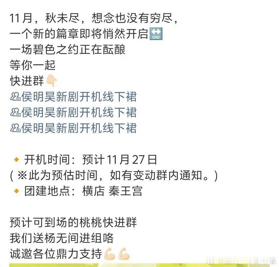 侯明昊碧血蝉11月27日开机，劳模！ 