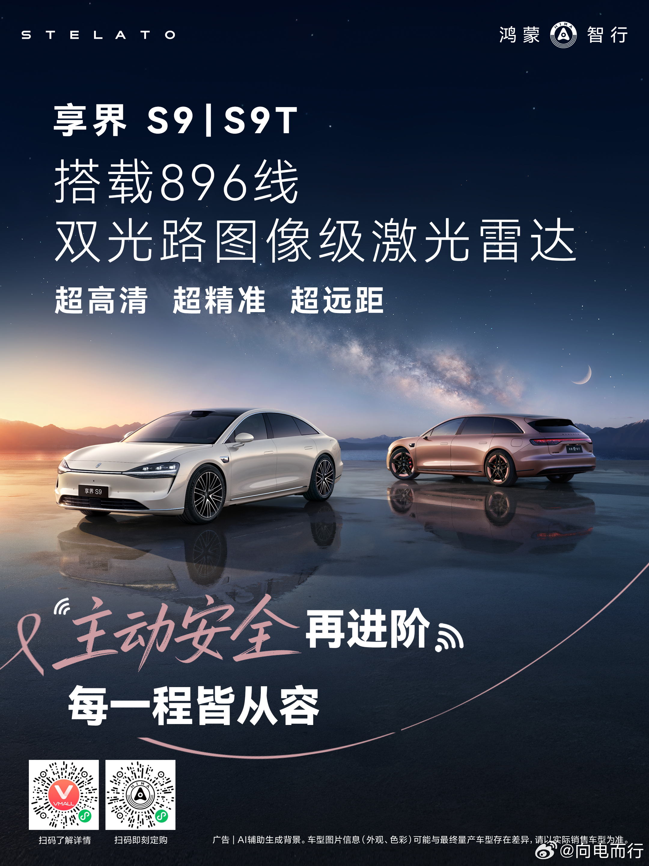 鸿蒙智行  发布会重点，全系标配896线激光雷达的车型：问界M6 M7 M8 M