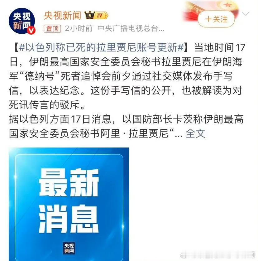 拉里贾尼死了之后，帐号完全可以别人代发啊。……连这操作都不清楚？可能是发帐号内容