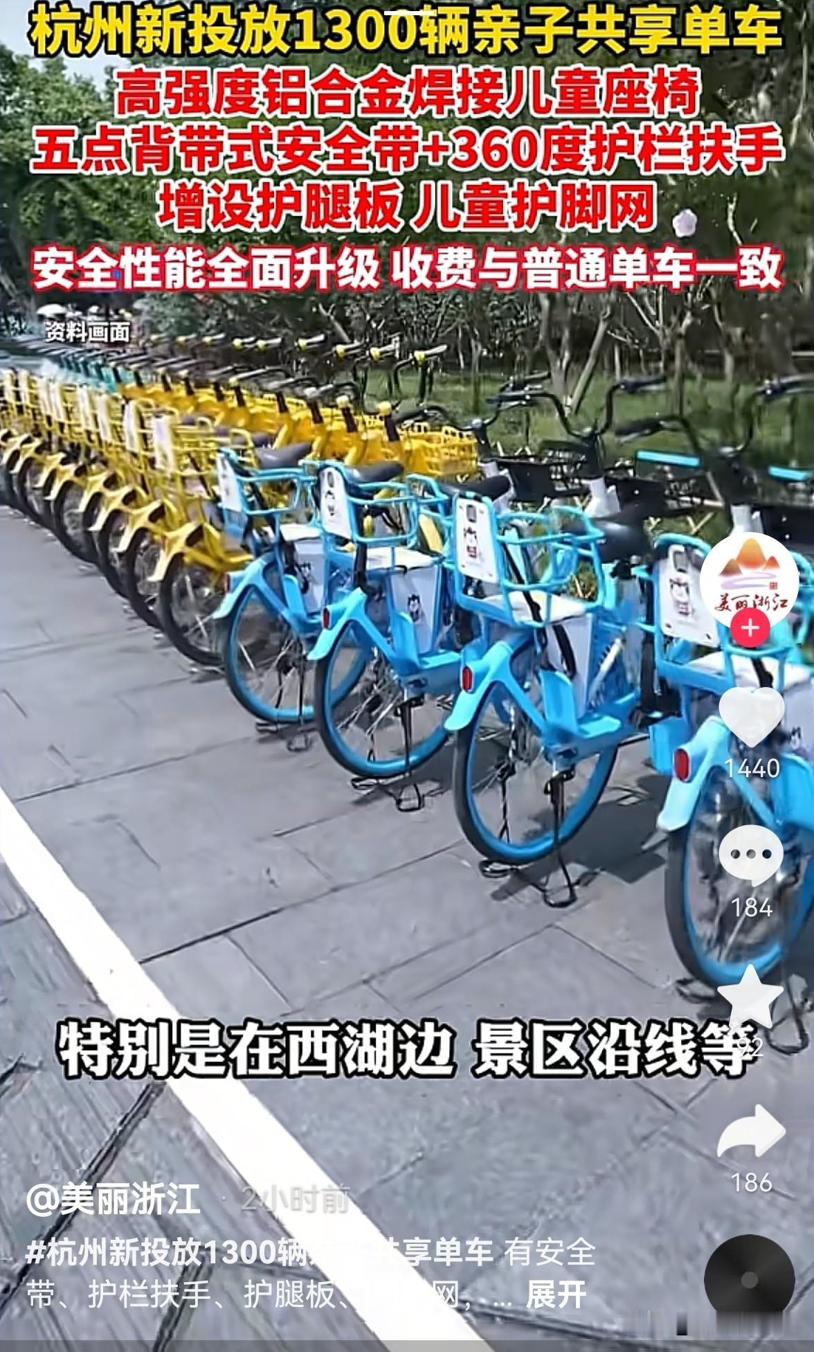 杭州西湖边投放的1300台共享亲子单车真的太友好了！

以前带娃去旅游就是怕走太