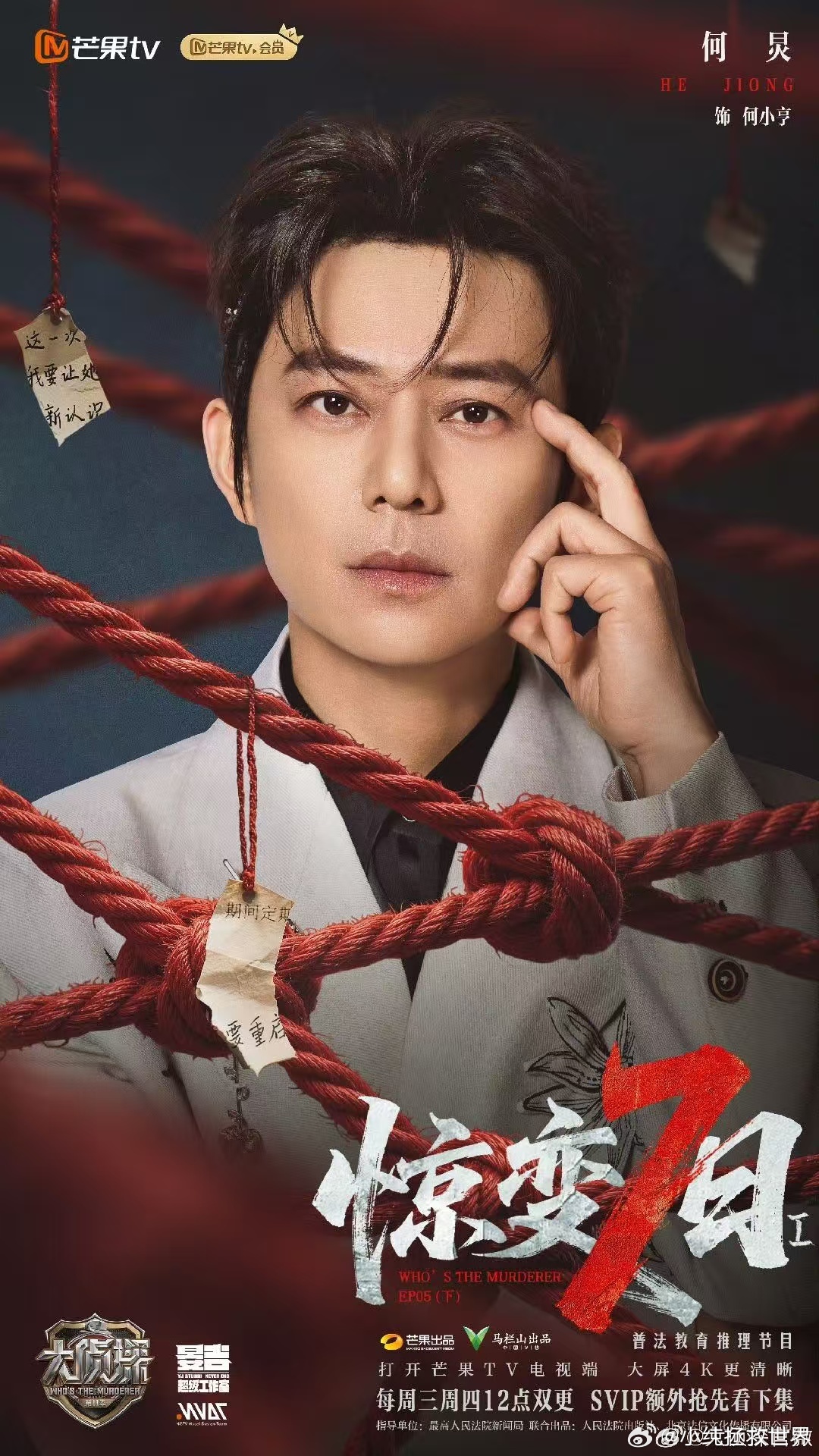 何老师说大侦探才十年何老师要录下一个十年 重温大侦探十年里的各类名场面满是怀念，