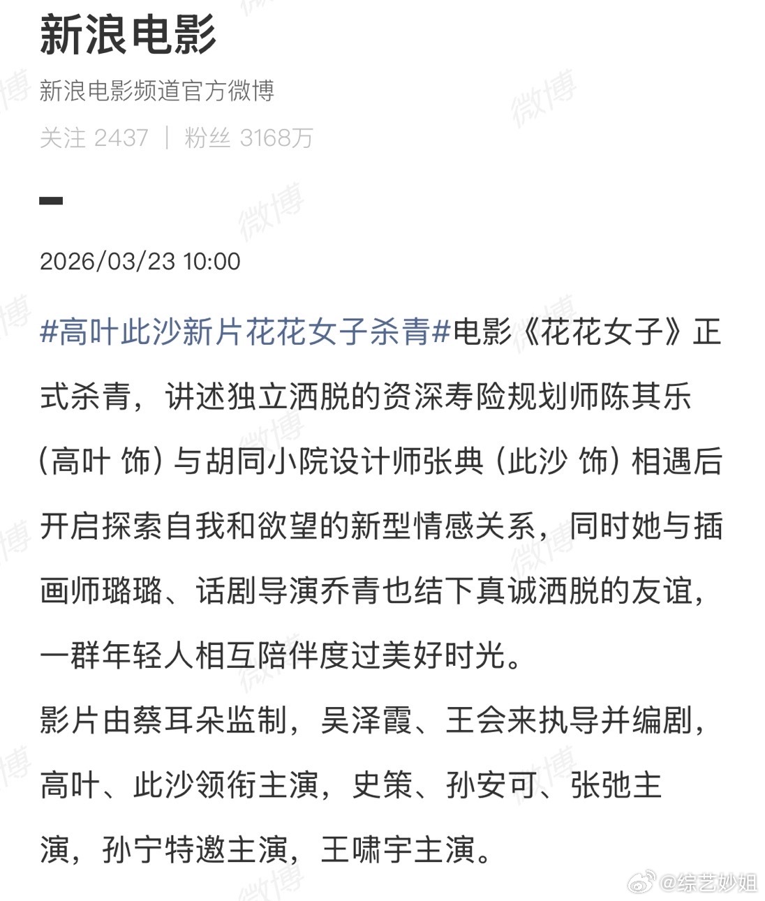 此沙电影《花花女子》正式杀青！跳着下班的他，把剧组的快乐值直接拉满～首次挑战设计