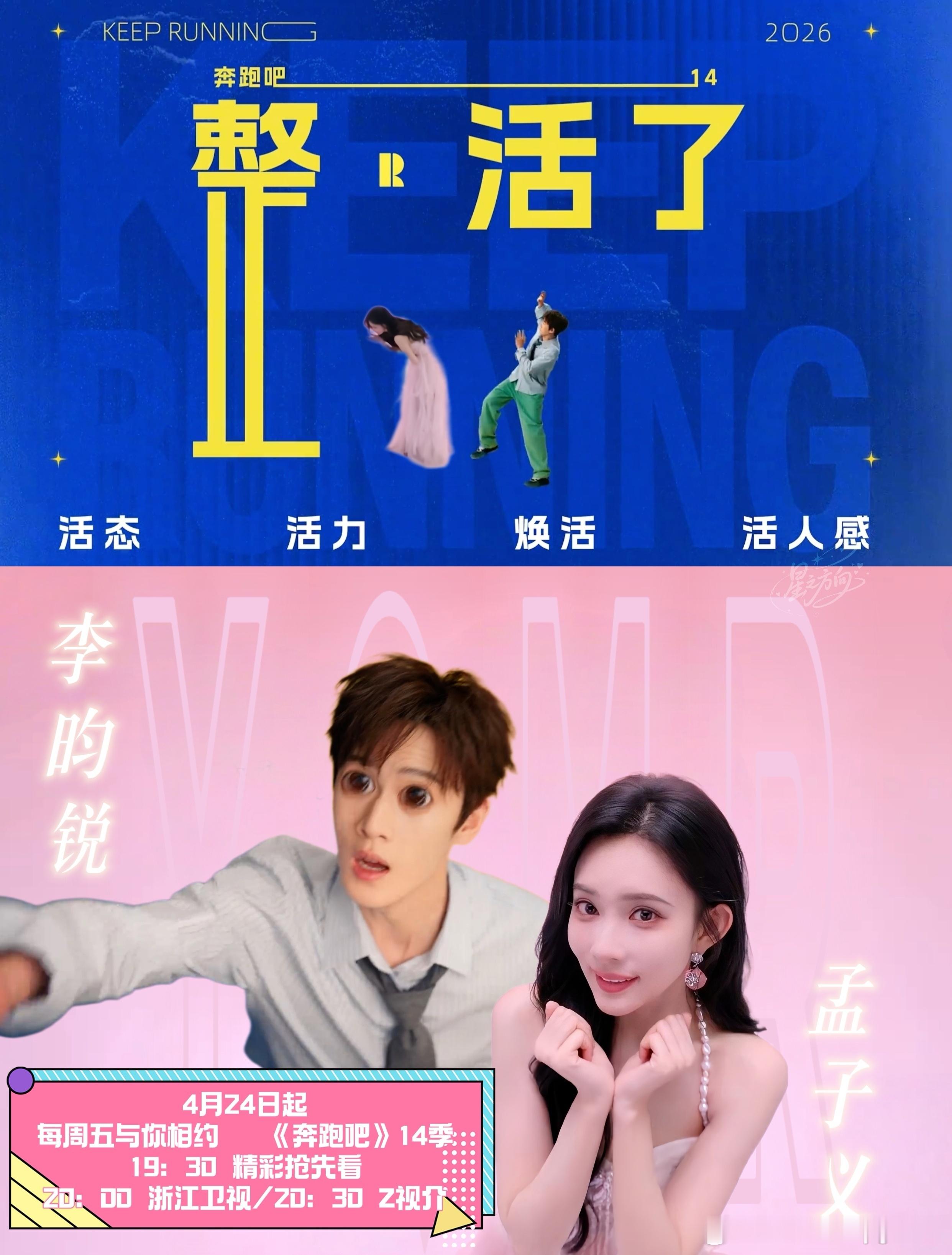 昀牵孟绕 跑男宣传片孟子义李昀锐没同框别着急审判啦 正片快播出了 欢迎来看4.2