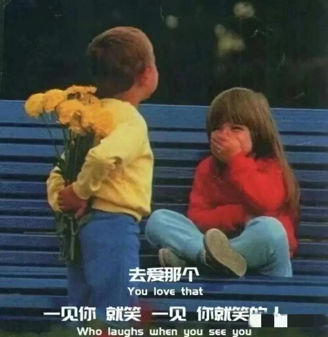去爱那个一见你就笑的人[祈祷][祈祷][祈祷]