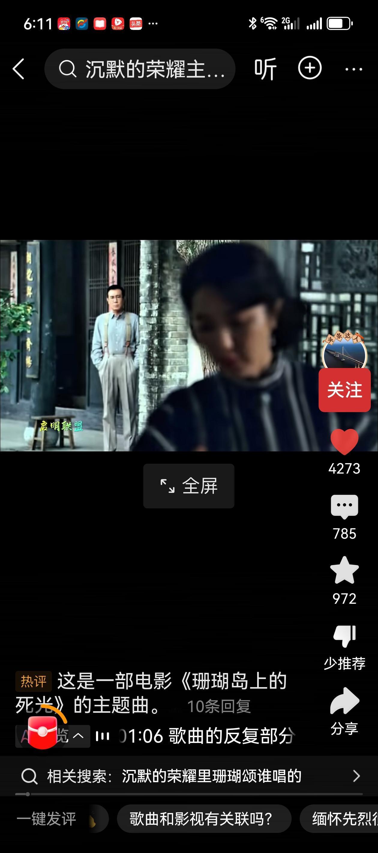 红色公主徐子尧唱的“珊瑚颂”，为什么能选入“沉默的荣耀”背景曲呢？
内地歌手唱“