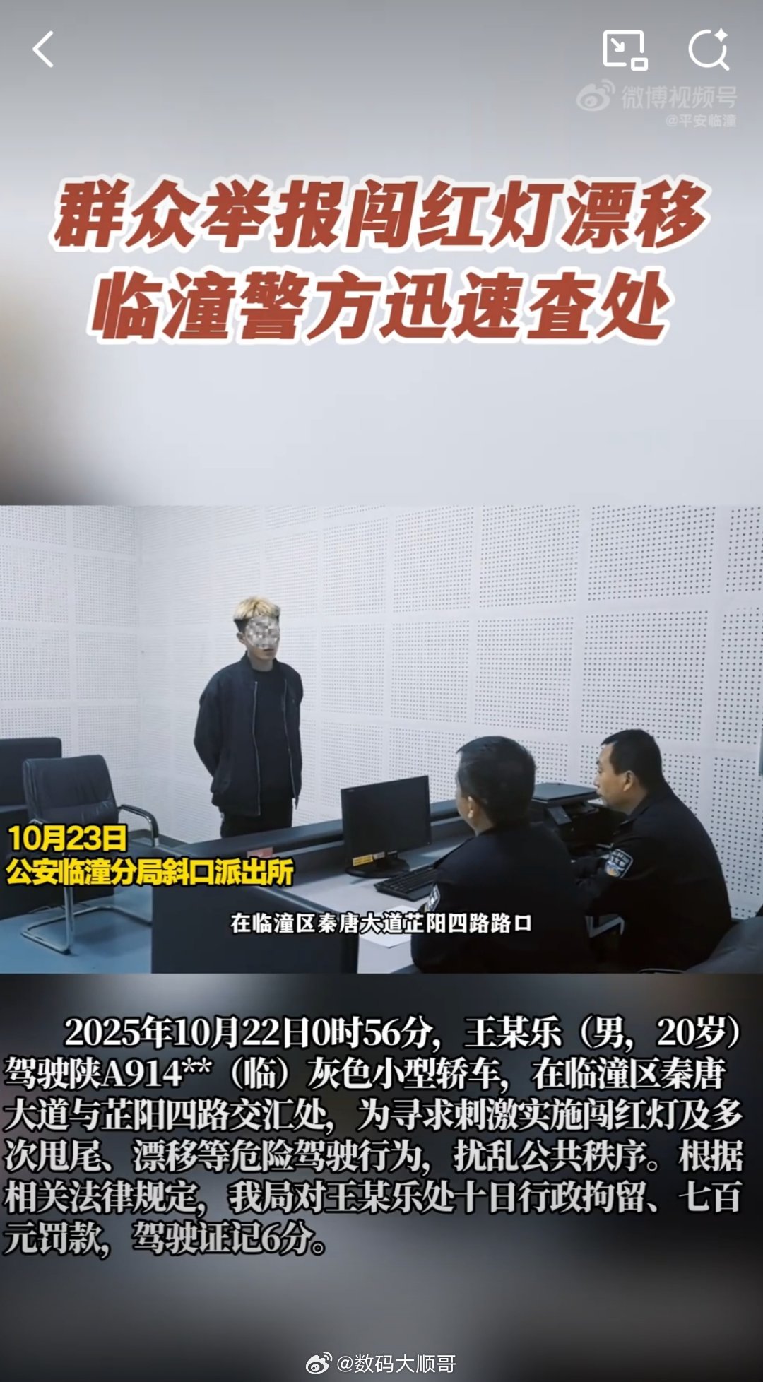 官方通报无牌小米SU7路口漂移服了！20岁人了还没数，在路口甩尾漂移寻刺激，就该