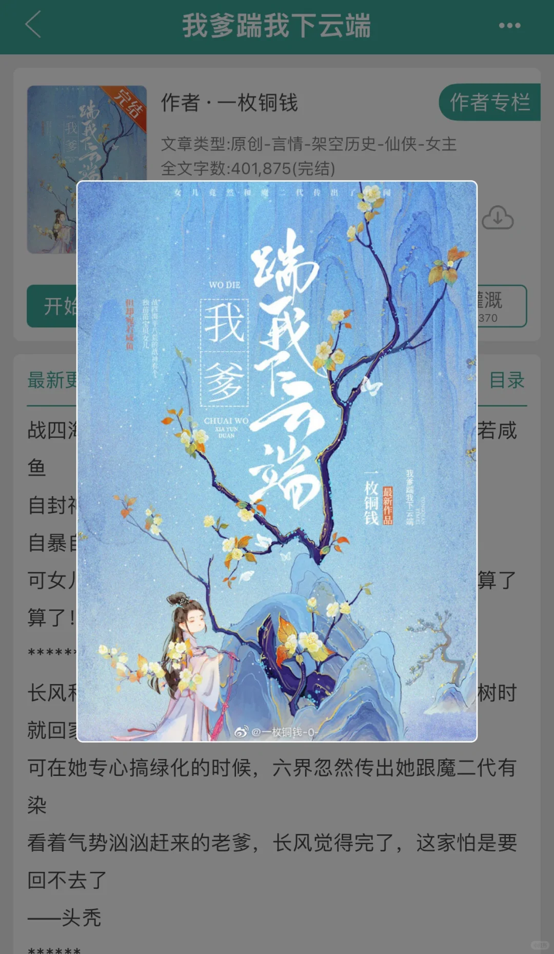 我爹踹我下云端