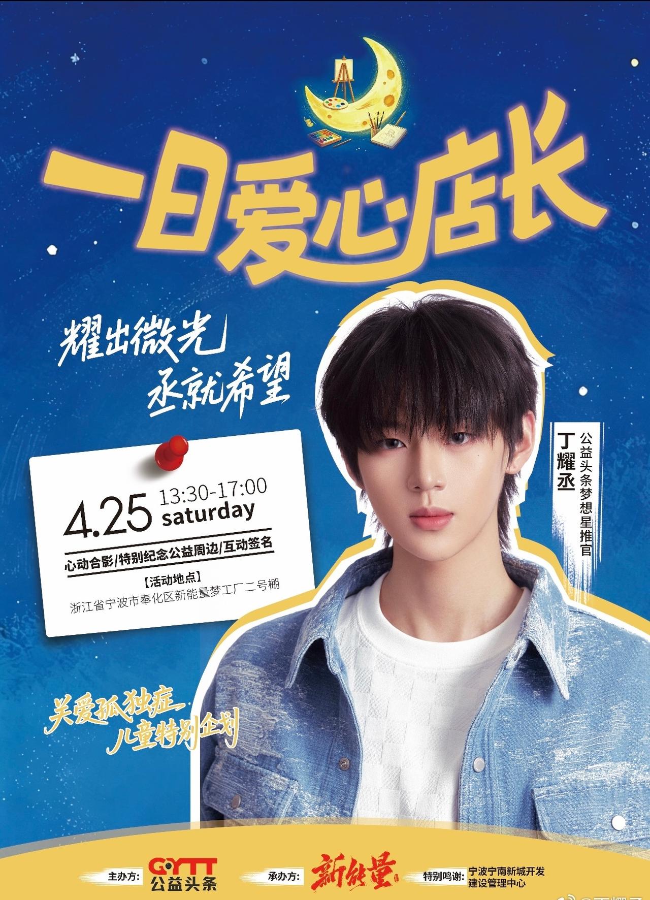 “耀出微光，丞就希望。”

大家好，我是公益头条梦想星推官丁耀丞。

每颗星星都