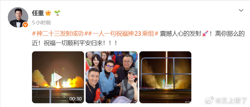任重晒神二十三发射成功 有幸通过镜头一同见证神二十三顺利发射，任重实地记录下珍贵