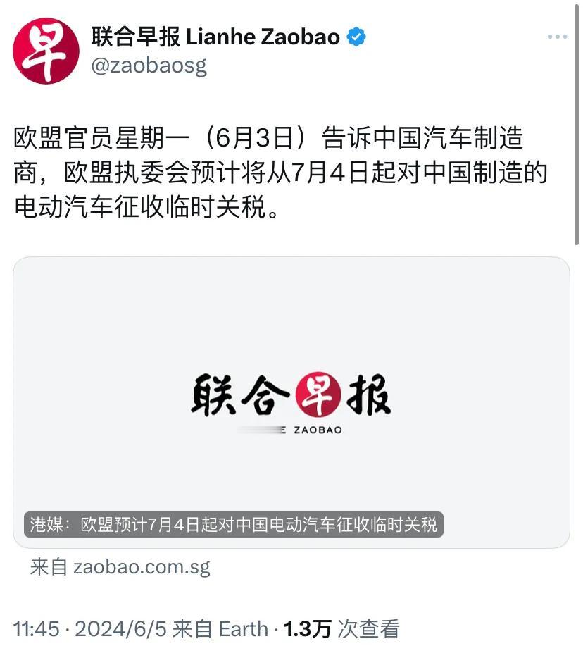 新加坡联合早报今天（6月5日）报道：“欧盟官员星期一（6月3日）告诉中国汽车制造