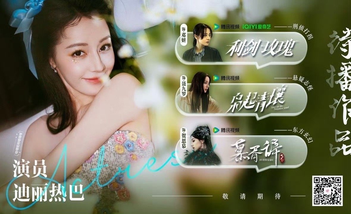 实力与流量并存的超一线女顶迪丽热巴影视瓜A 爱奇艺+央视《喀什古城》 《布达佩斯