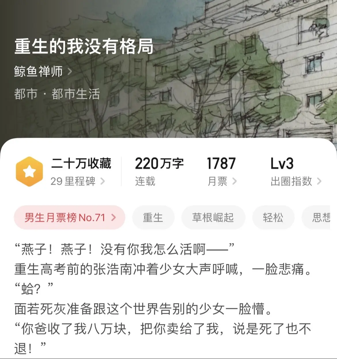 《重生》在重生文中，作者的文笔风格有很多种，有校园文青的，有专心商业的，还有恋爱日常的。但是有种风格是非常少见的，就是江湖草莽风，写这种风格的作者眼界都非常开阔，笔下主角也非常理智。如果有看个房客都会emo的书友，建议试一下这个风格。