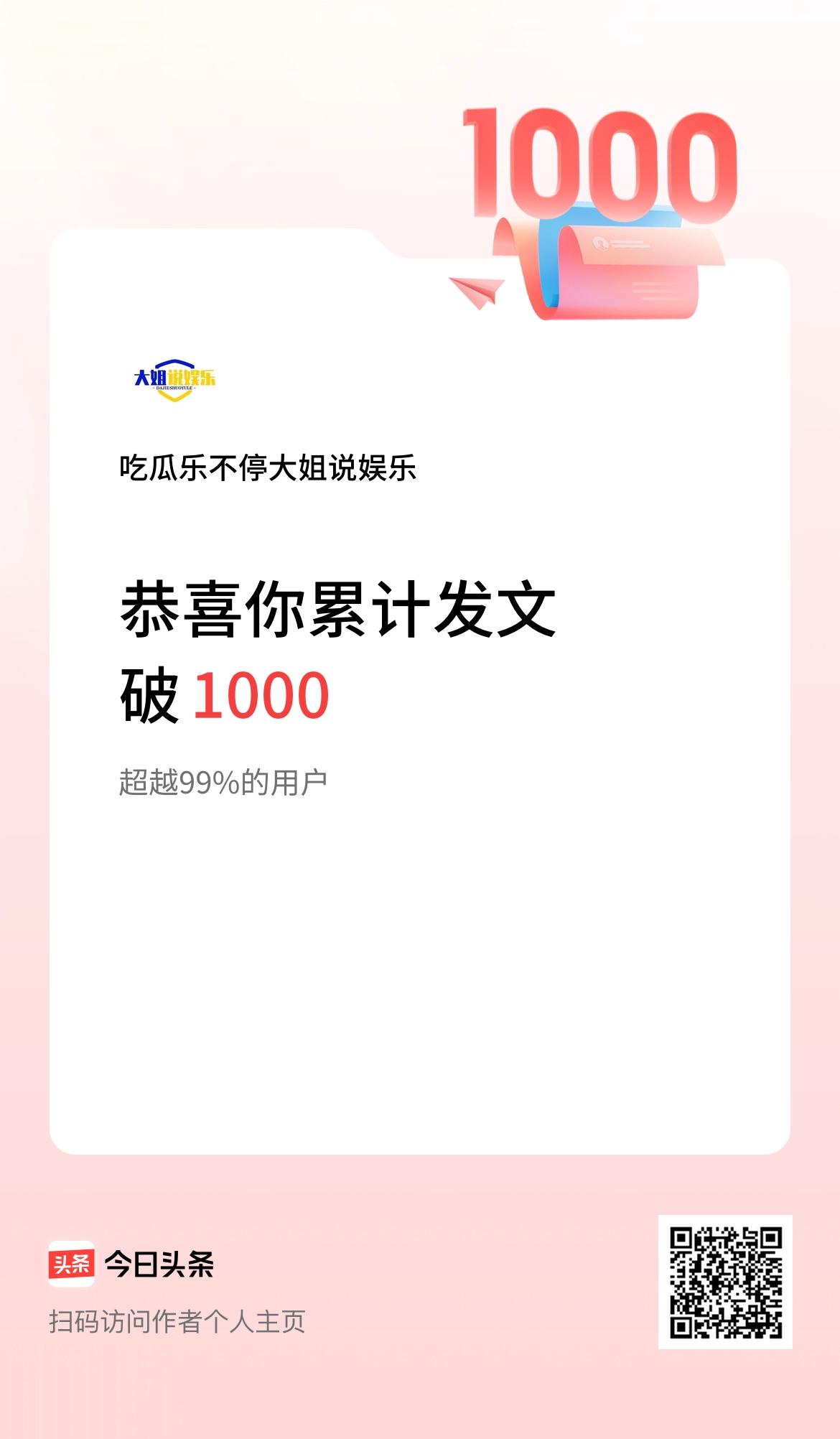 我在头条累计发布内容破1000啦！