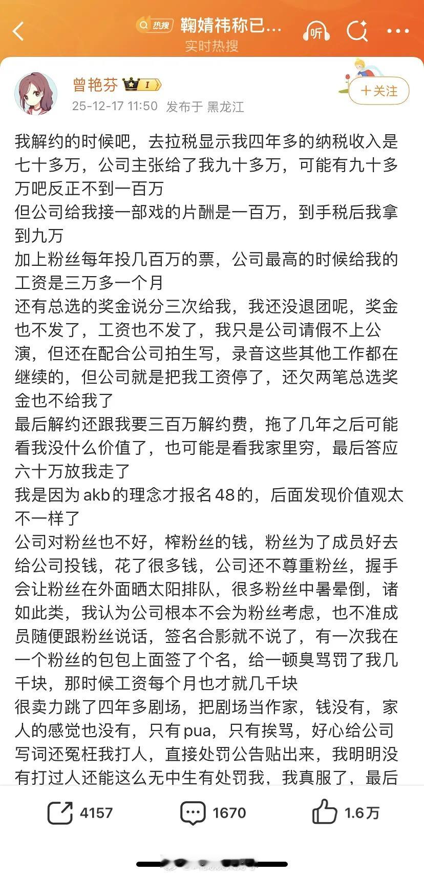 曾艳芬对丝芭的看法：1.片酬一百万，公司给我9万2.粉丝每年投几百万的票，公司给
