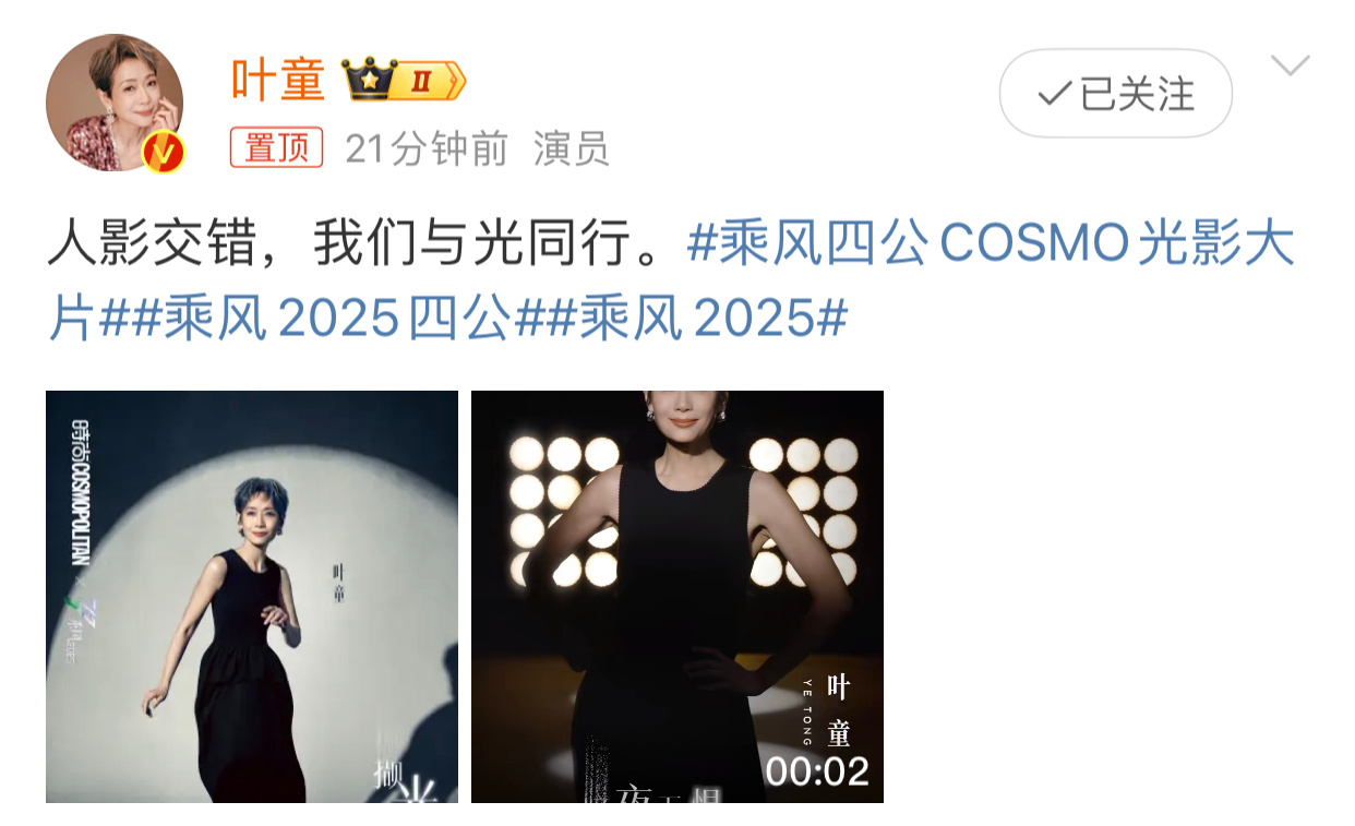 叶童人影交错我们与光同行 人影交错，我们与光同行，期待叶童姐姐的舞台[打call