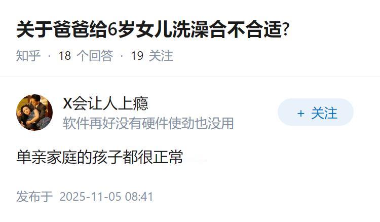 关于爸爸给6岁女儿洗澡合不合适?