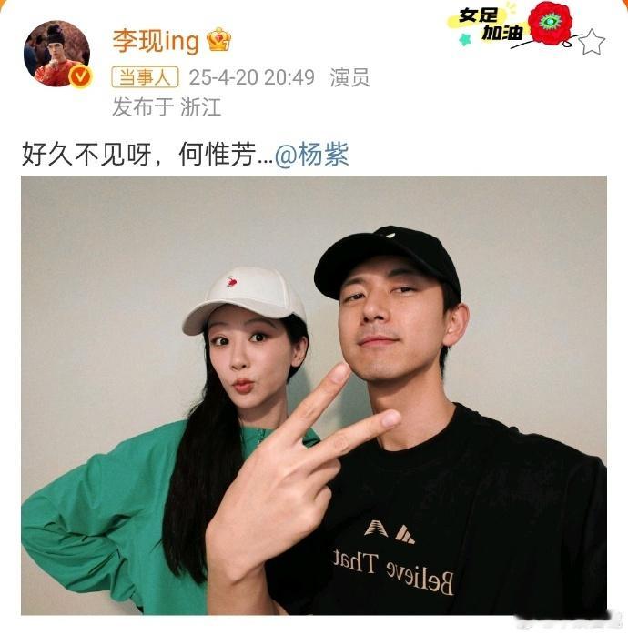 李现晒和杨紫合照嘿哟！李现和杨紫这是搞突袭呀！突然同框发合照，这惊喜简直是“咣咣