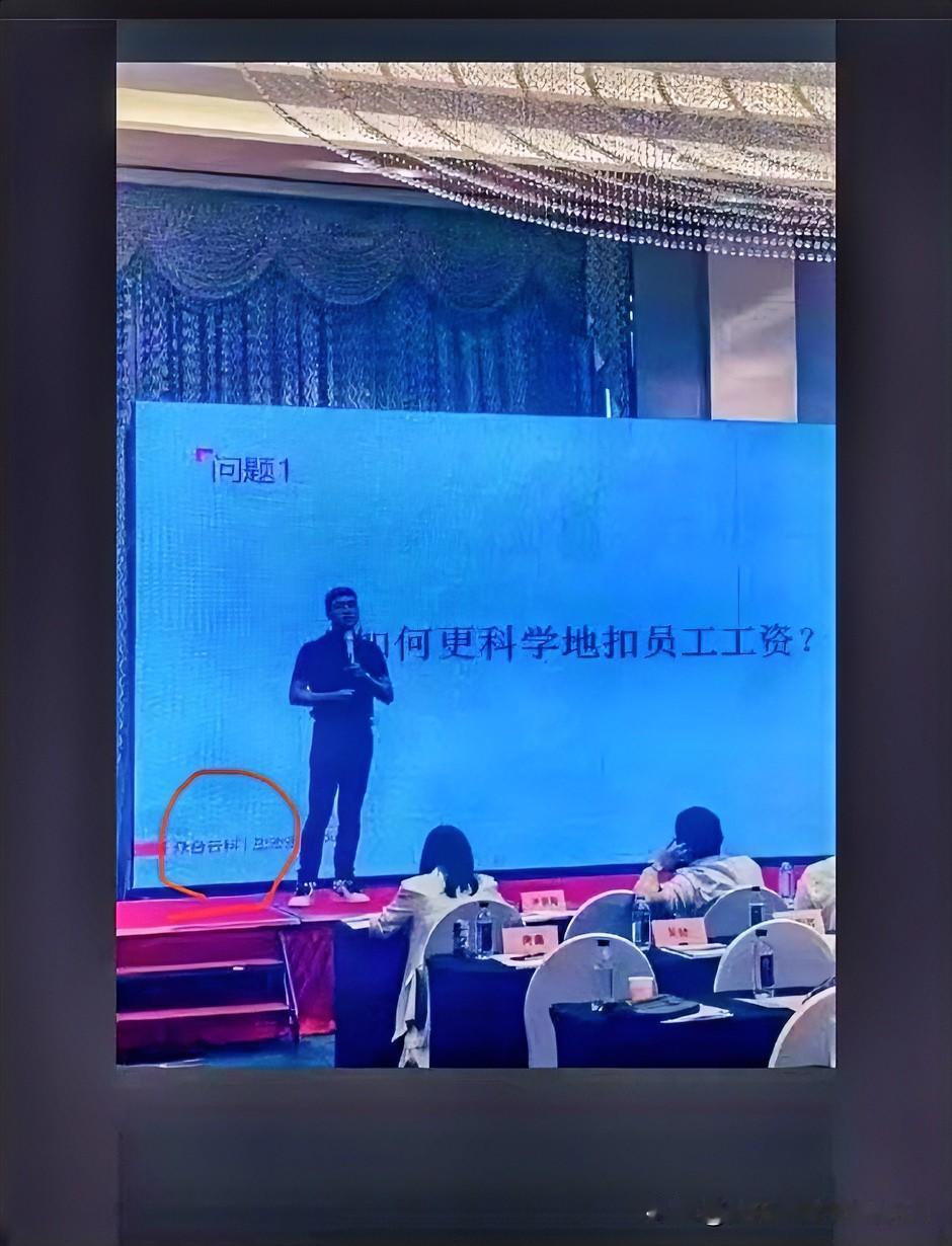现在企业为了克扣员工工资，手段真是无所不用其极，卑劣程度令人恶心。

一些企业竟