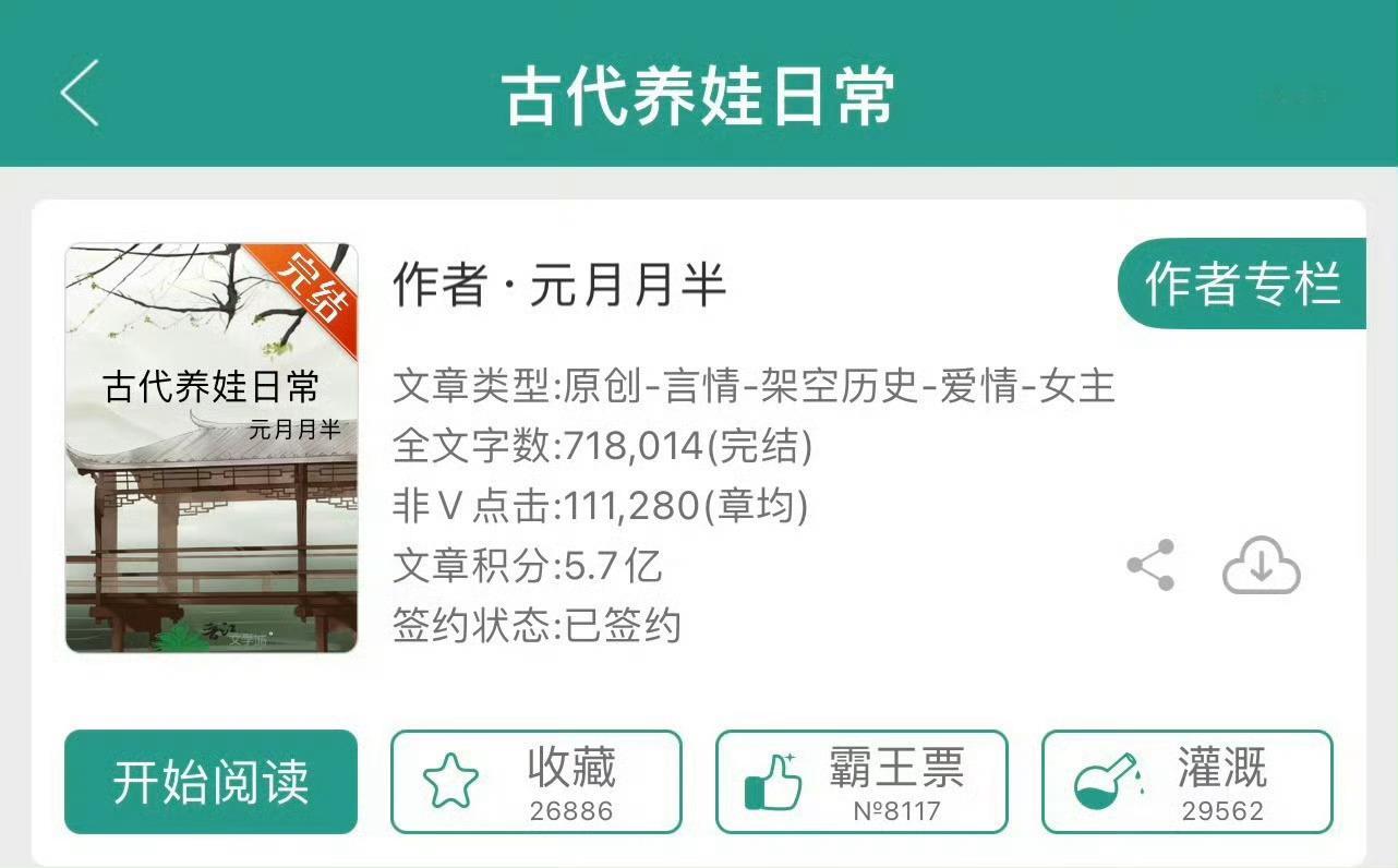 小说推荐：《古代养娃日常》 作者:元月月半简评：末世女将军vs古代大将军，先婚后