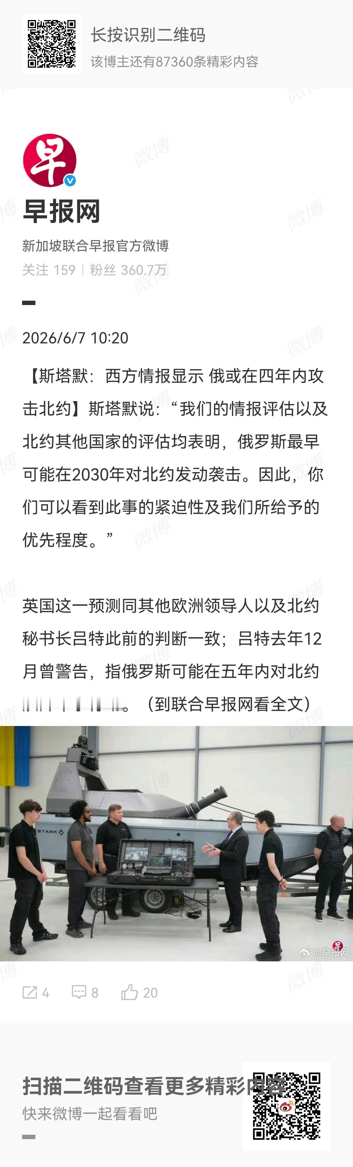 在斯塔默、马克龙和默茨会见泽连斯基之前，斯塔默又发出了惊人的言论，说俄罗斯将在四