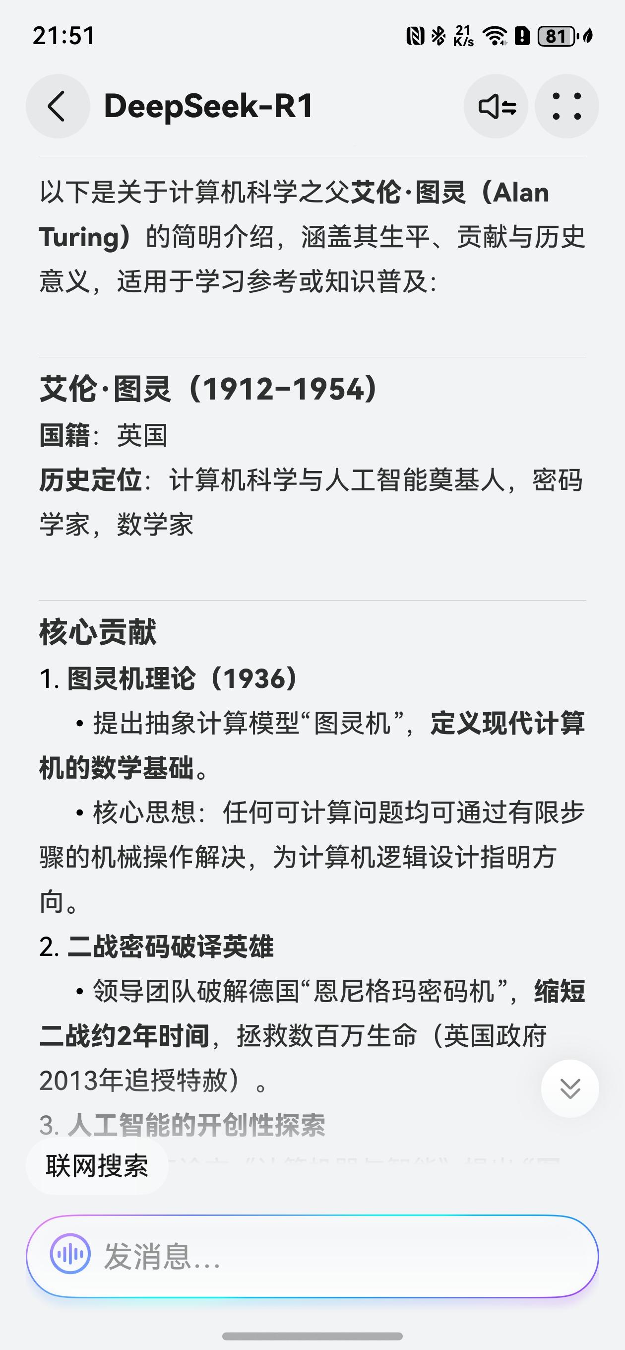关于图灵的介绍，用华为的小艺写的，大家觉得怎么样啊！鸿蒙AI小艺全面升级 你会立