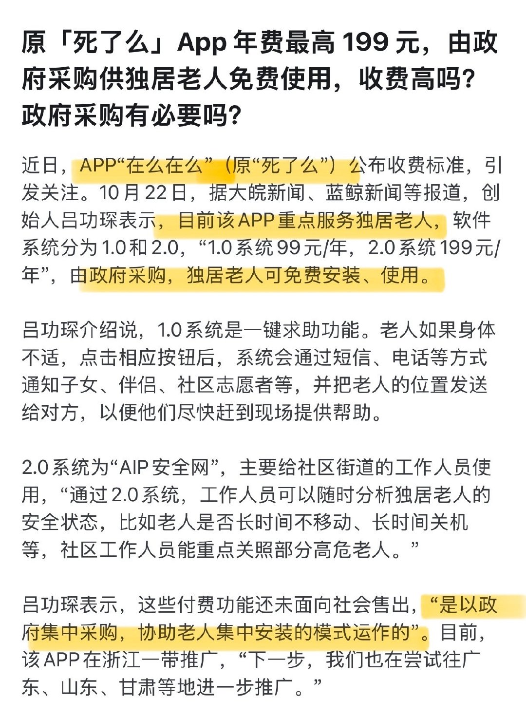 原死了么App升级后获政府采购笑死，“死了么”改名“在么在么”直接拿下政府单。赚