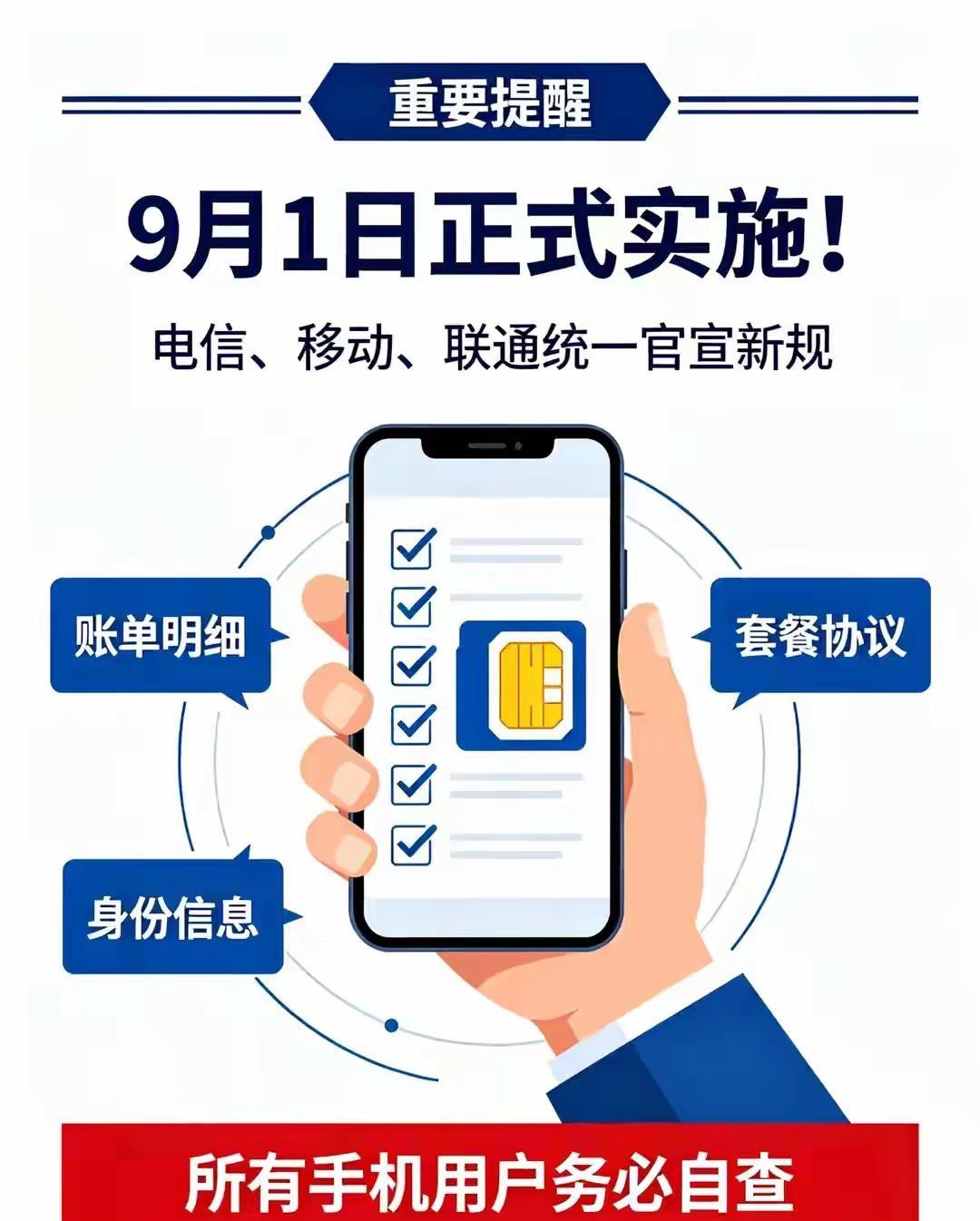 2026年9月1日起，保号套餐也危险了。三大运营商同步执行闲置号码先预警后处置”