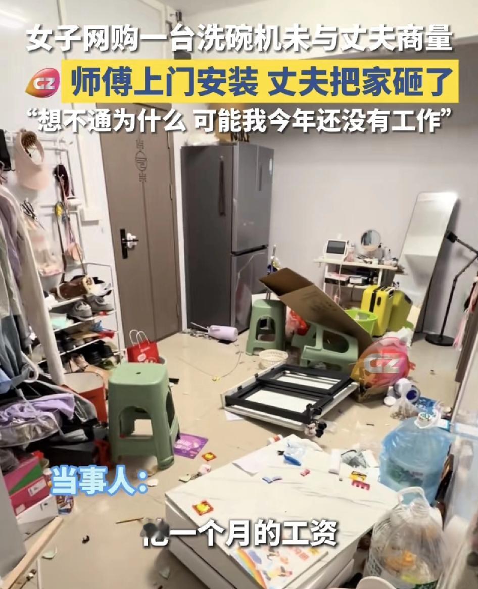 广东一女子购买了一台洗碗机遭到丈夫的不满，当安装师傅上门准备安装时。丈夫挡在了厨