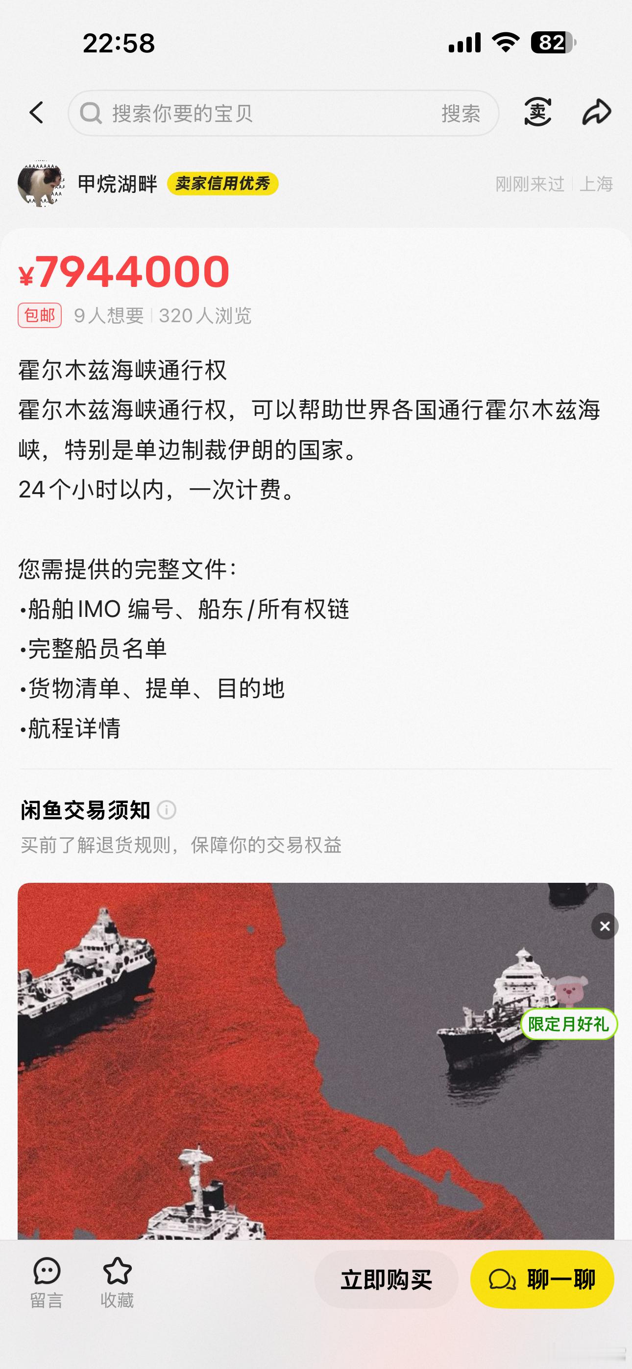 ‼️ 咸鱼江湖，你能想到的，都有卖      霍尔木兹海峡通行权      货比