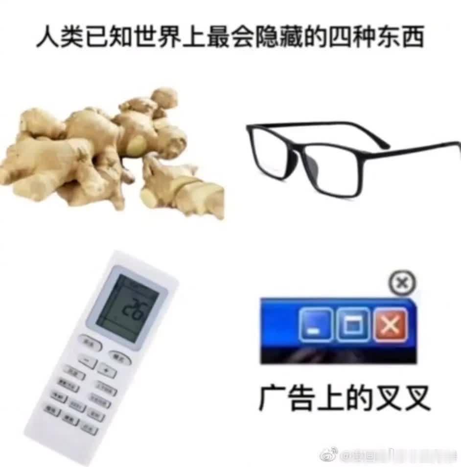 今日份的小破梗，是四种疑似会隐身术的物品
