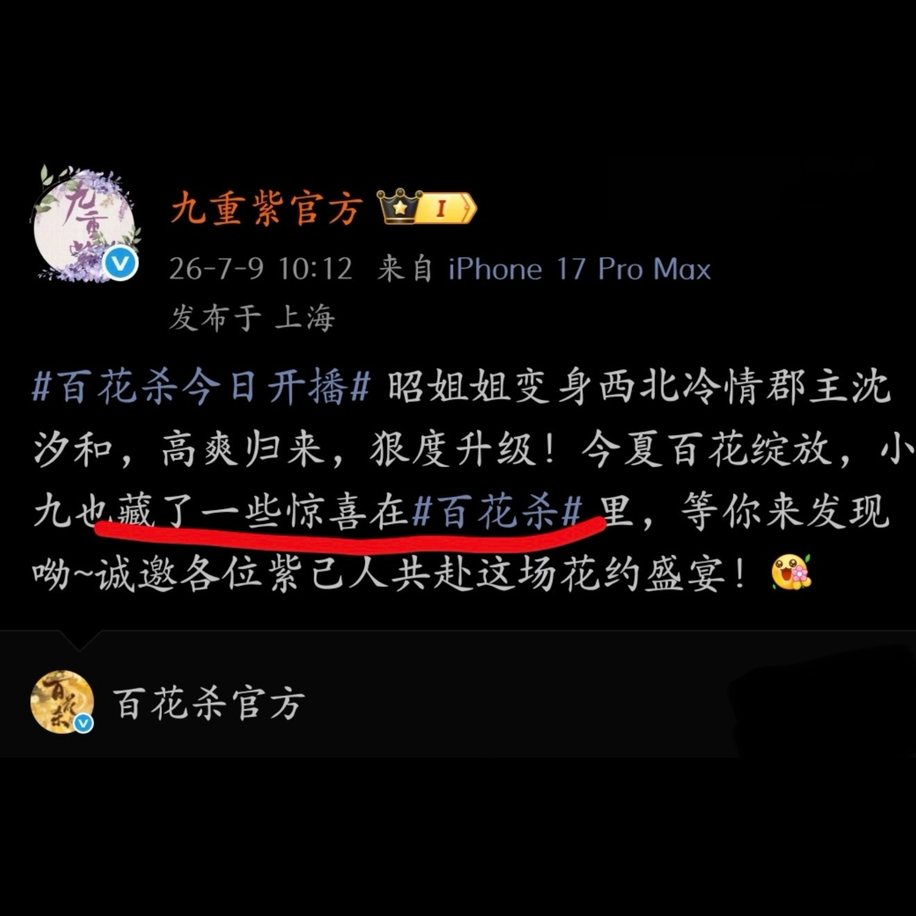 原来百花里还有九重紫的小惊喜！ 