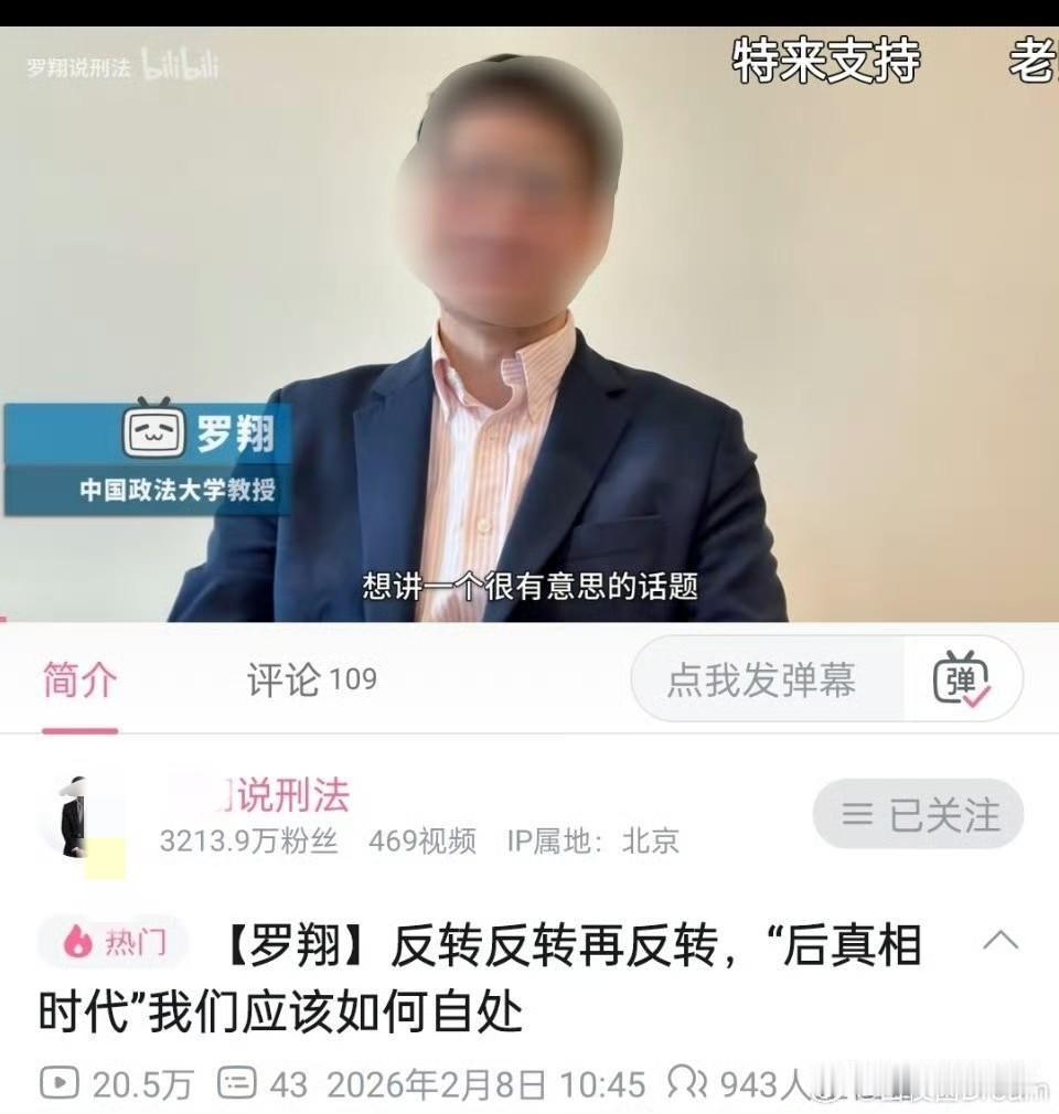 罗翔新视频的评论区也太反常了吧！
几十万的播放量，几百人在线，评论数却只有百十来