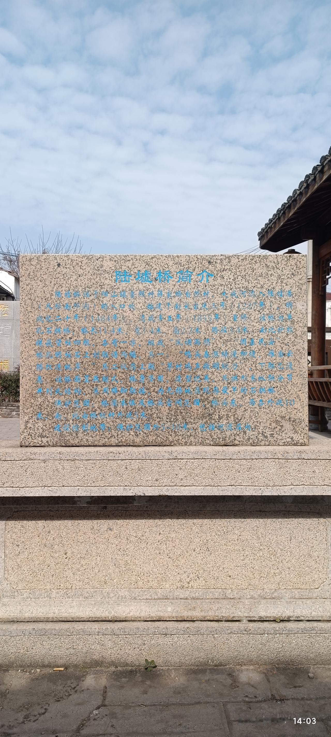 寻访无锡地区最古老的石拱桥——陆墟桥
武进戴溪镇（现已并入洛阳镇）和无锡惠山区陆