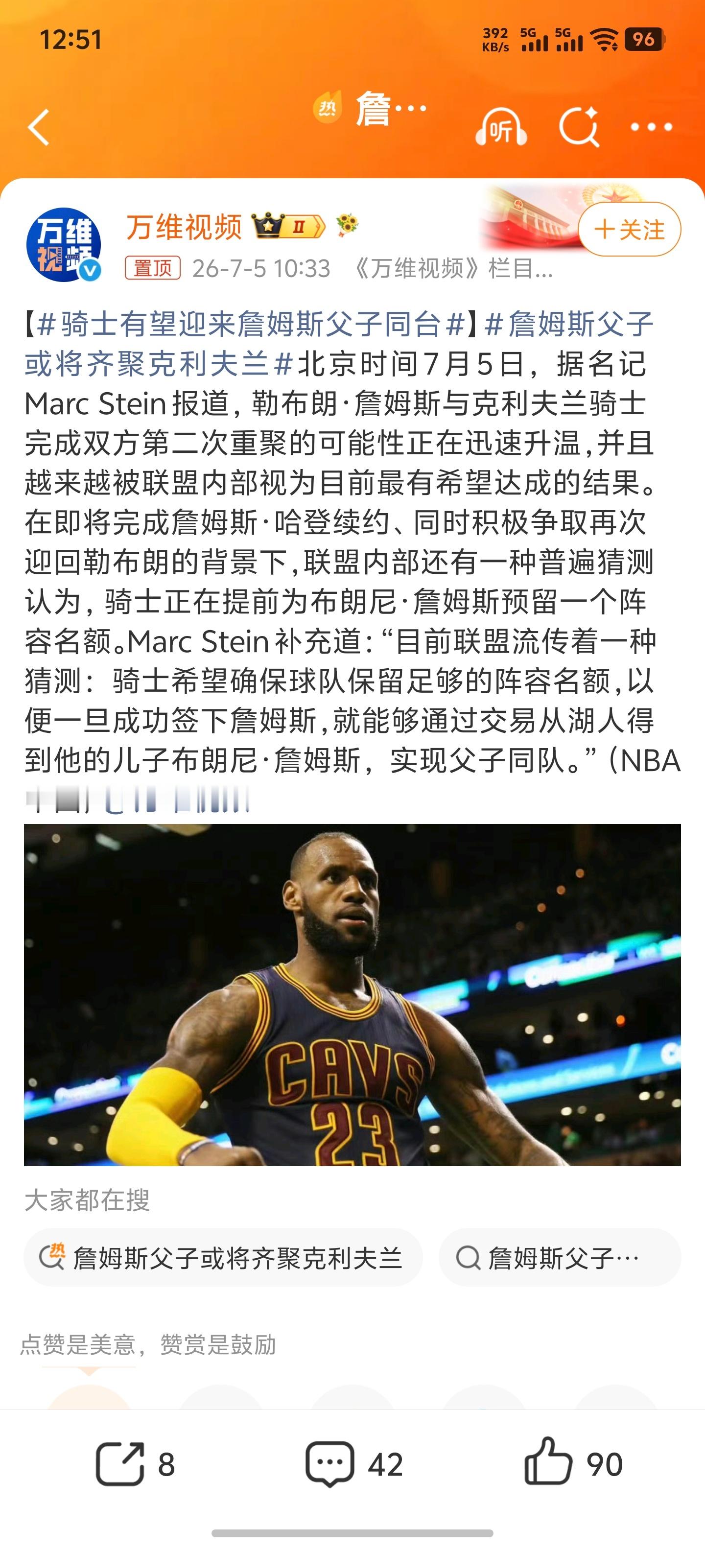 詹姆斯真是个好父亲詹姆斯父子或将齐聚克利夫兰
