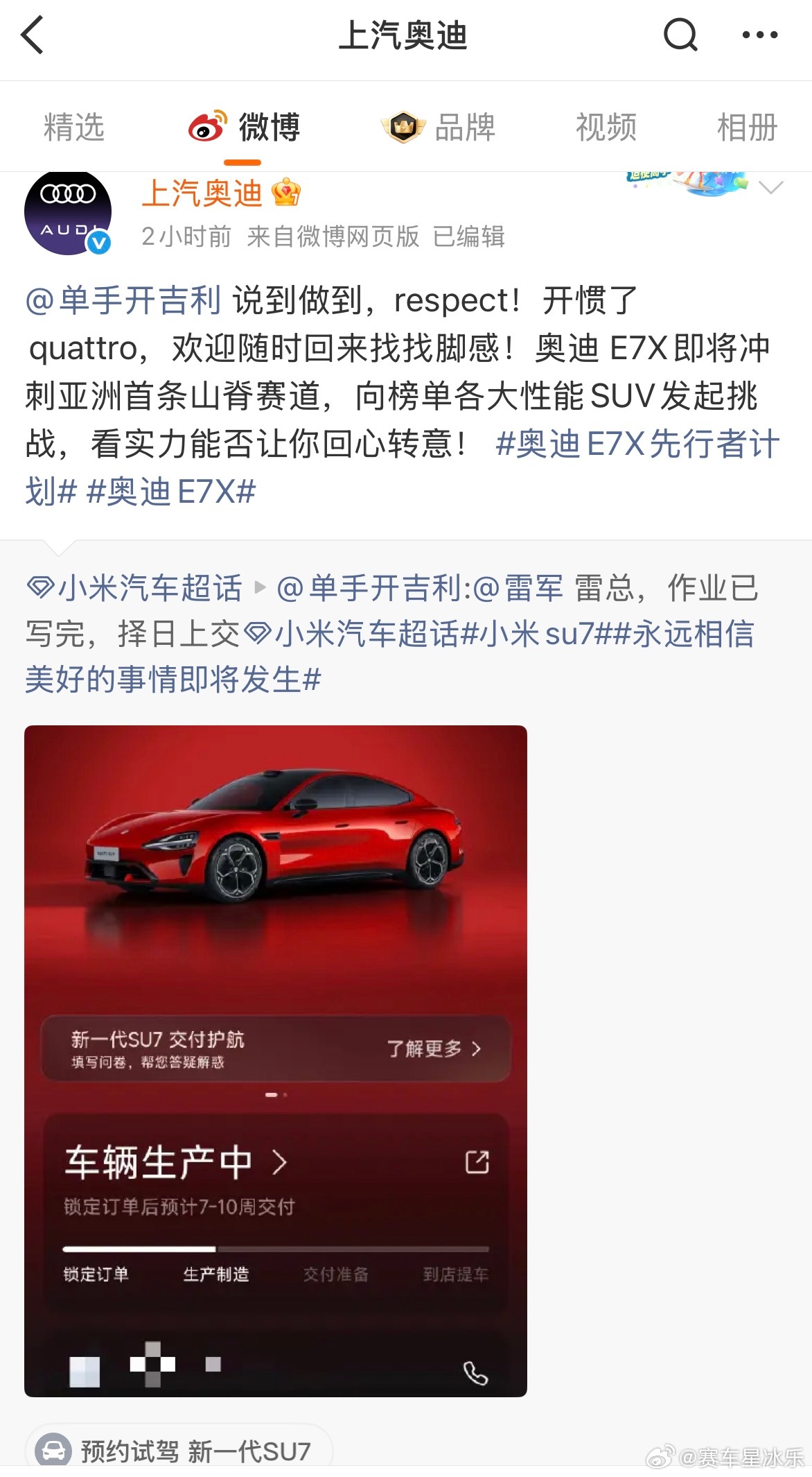 上汽奥迪这回敬挺漂亮，这一来一回，来去之间仿佛都是赢家，又仿佛有第三方被反复cu
