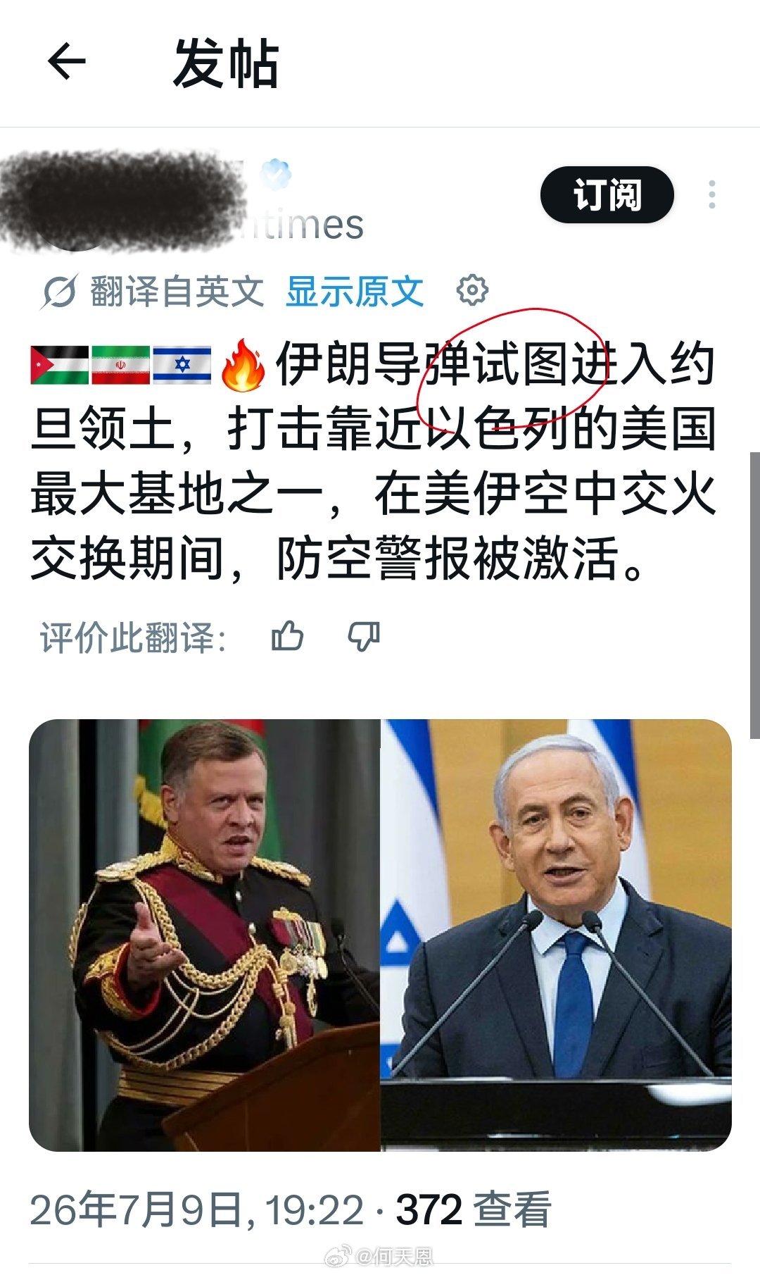 还“试图”啥？为什么不是直接进入？海外新鲜事何天恩美伊再次爆发互袭