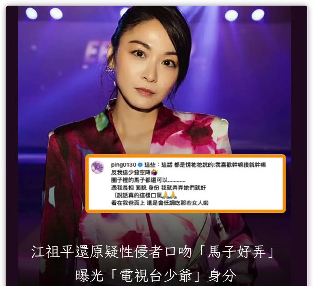 江祖平被副总儿子性侵，江祖平曾在《风云雄霸天下》里饰演“幽若”！江祖平自曝遭绿媒