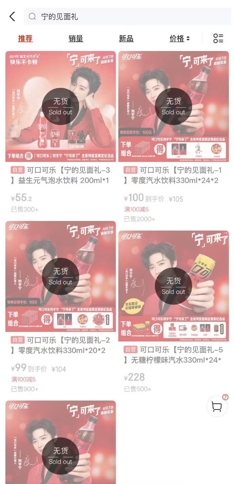 刘宇宁官宣可口可乐商务，多平台售罄 刘宇宁 可口可乐