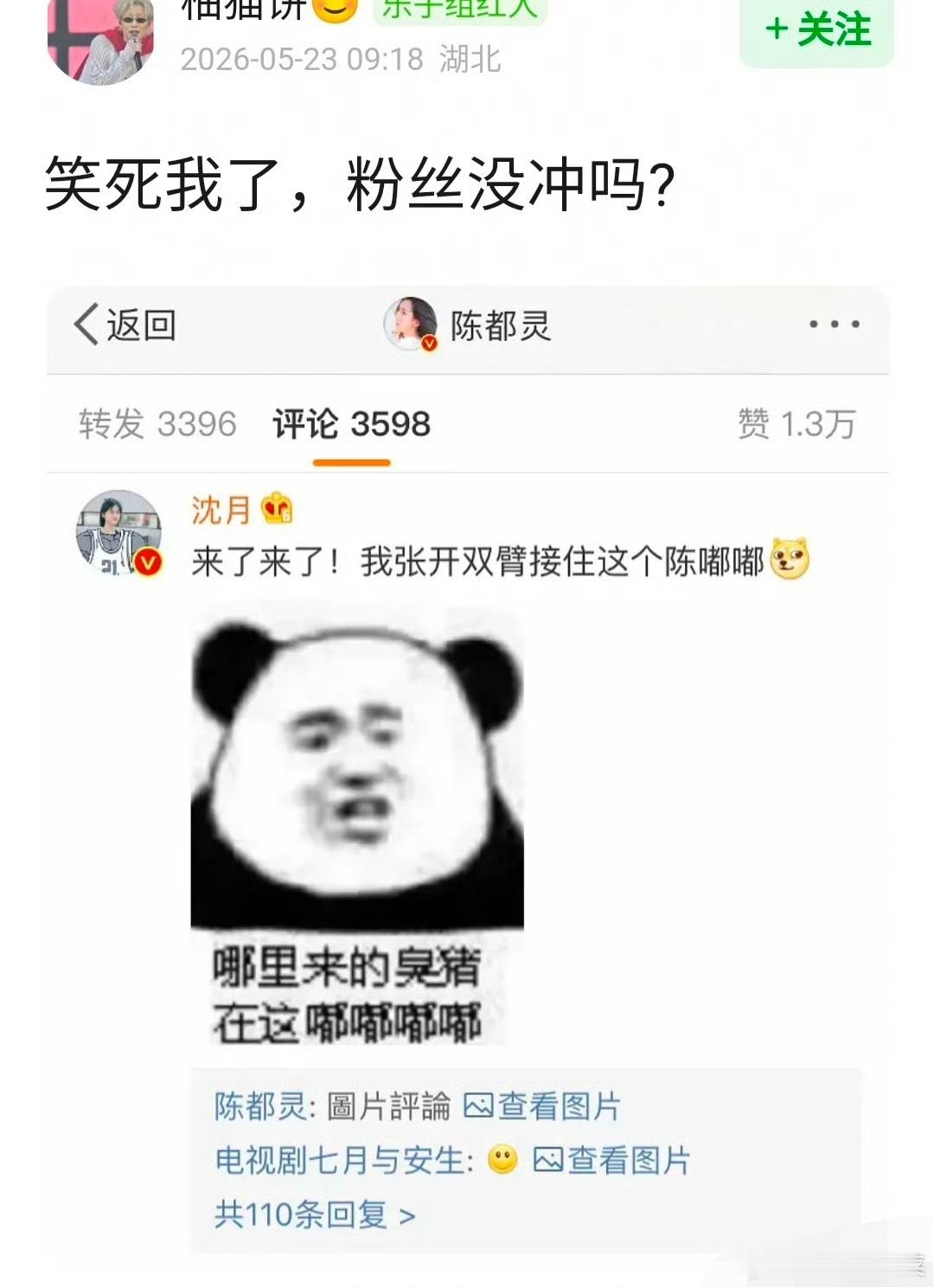 沈月 王鹤棣沈月给陈都灵评论的这个表情包，网友说不合适，你觉得呢？ 