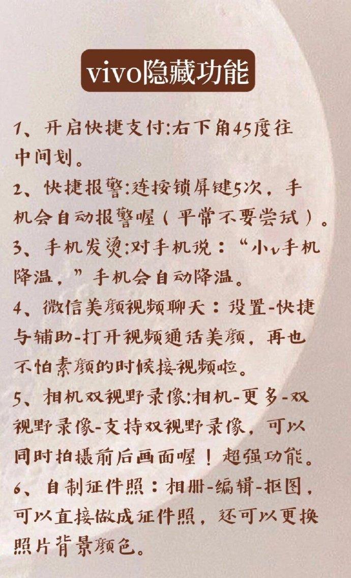 #vivo手机的隐藏功能#
我可以不宣传，但是我不会不安排！
我给vivo手机这