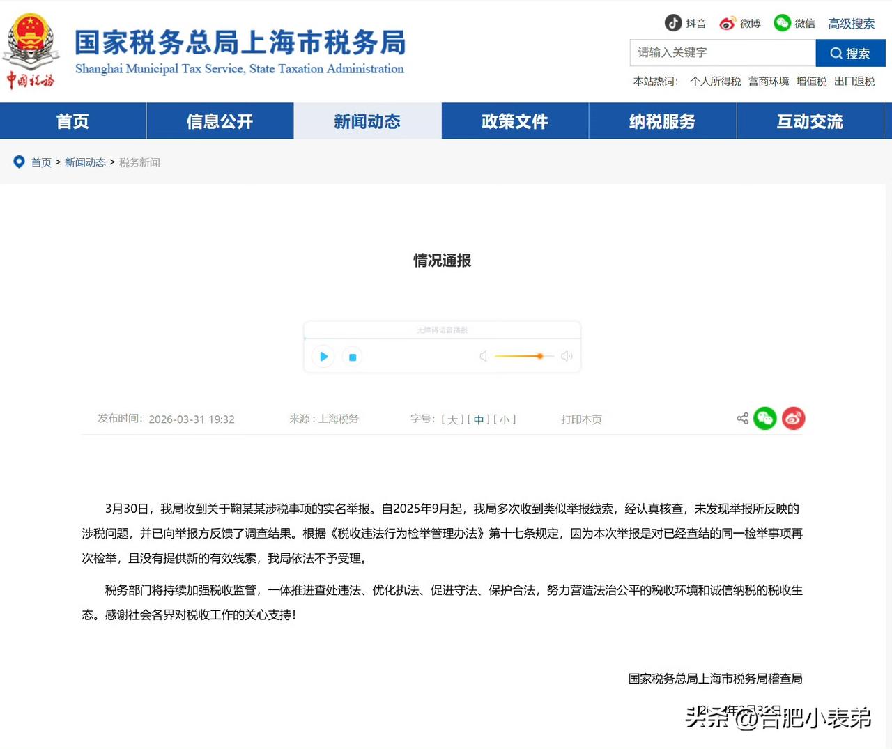 依据《税收违法行为检举管理办法》，本次属于对已查结事项再次检举且无新有效线索，依