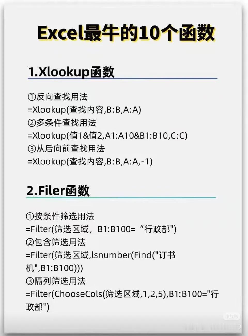 Excel这10个函数也太牛了吧❗️