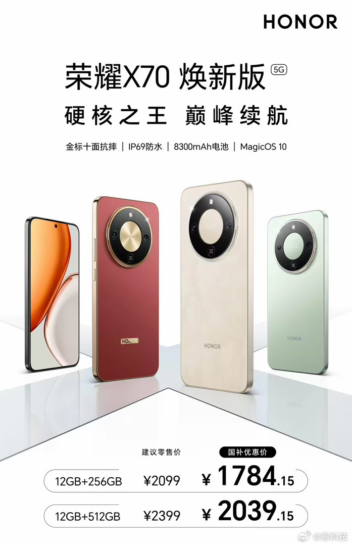 荣耀X70焕新版相比前代，新款不仅预装Magic OS 10系统，带来更流畅的体