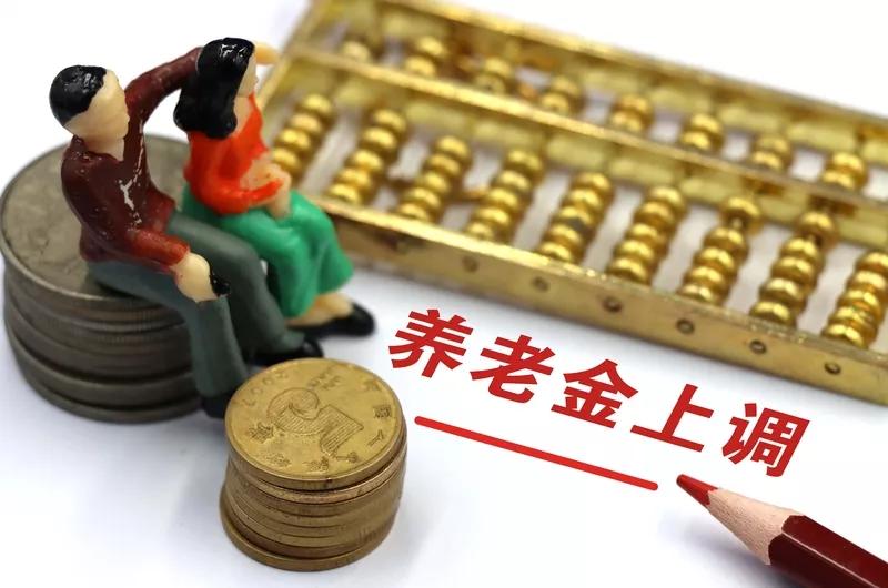 6月来临，退休养老金上调却依旧没有消息，实在是让人着急。
退休金调整并非小事，它