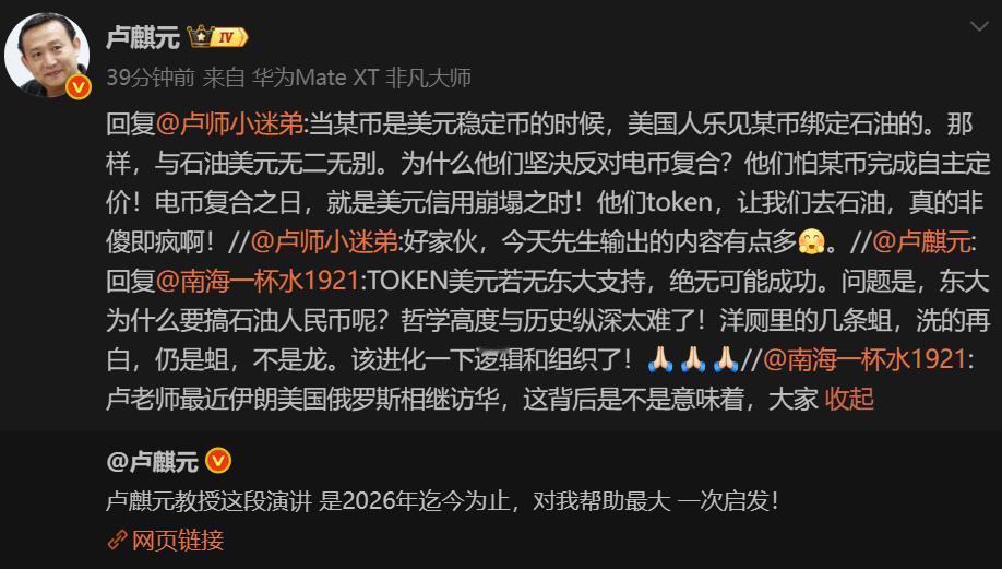 卢师曰：当某币是美元稳定币的时候，美国人乐见某币绑定石油的。那样，与石油美元无二