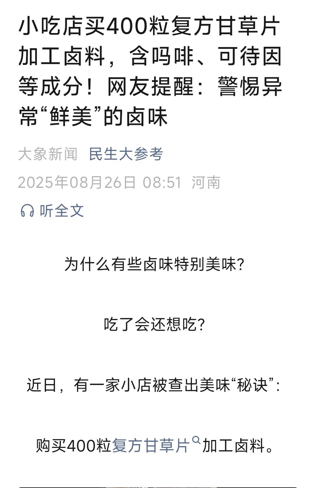 外面的东西尽量少吃！