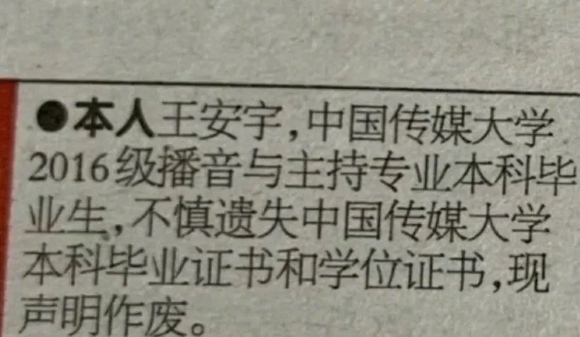 【毕业证书丢了怎么办】6月27日，“王安宇毕业证书丢了”登上热搜，演员王安宇把中